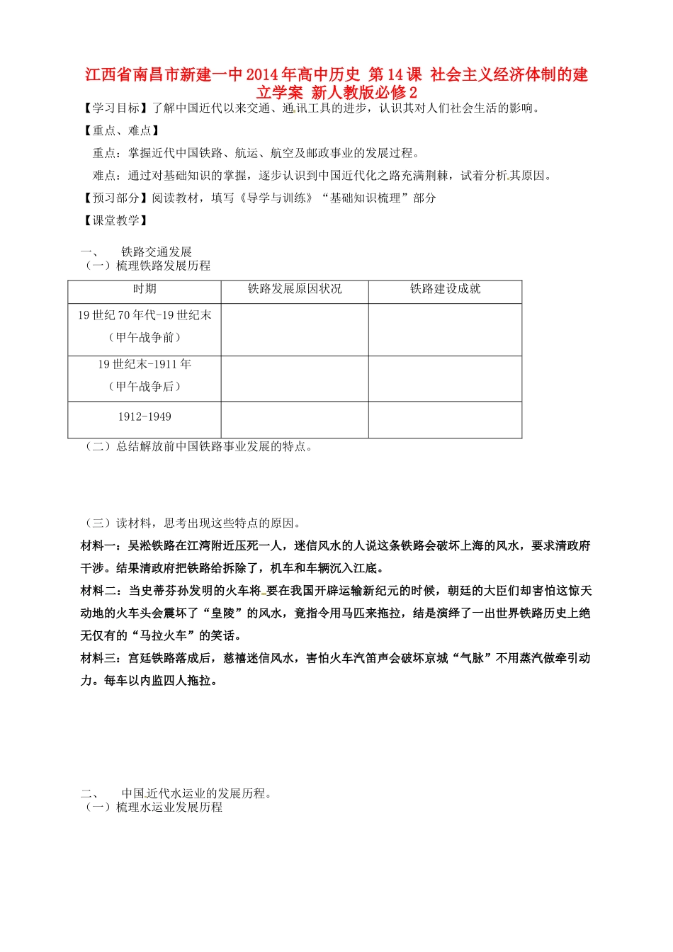 江西省南昌市新建一中2014年高中历史 第13课 交通与通讯的变化学案 新人教版必修2_第1页