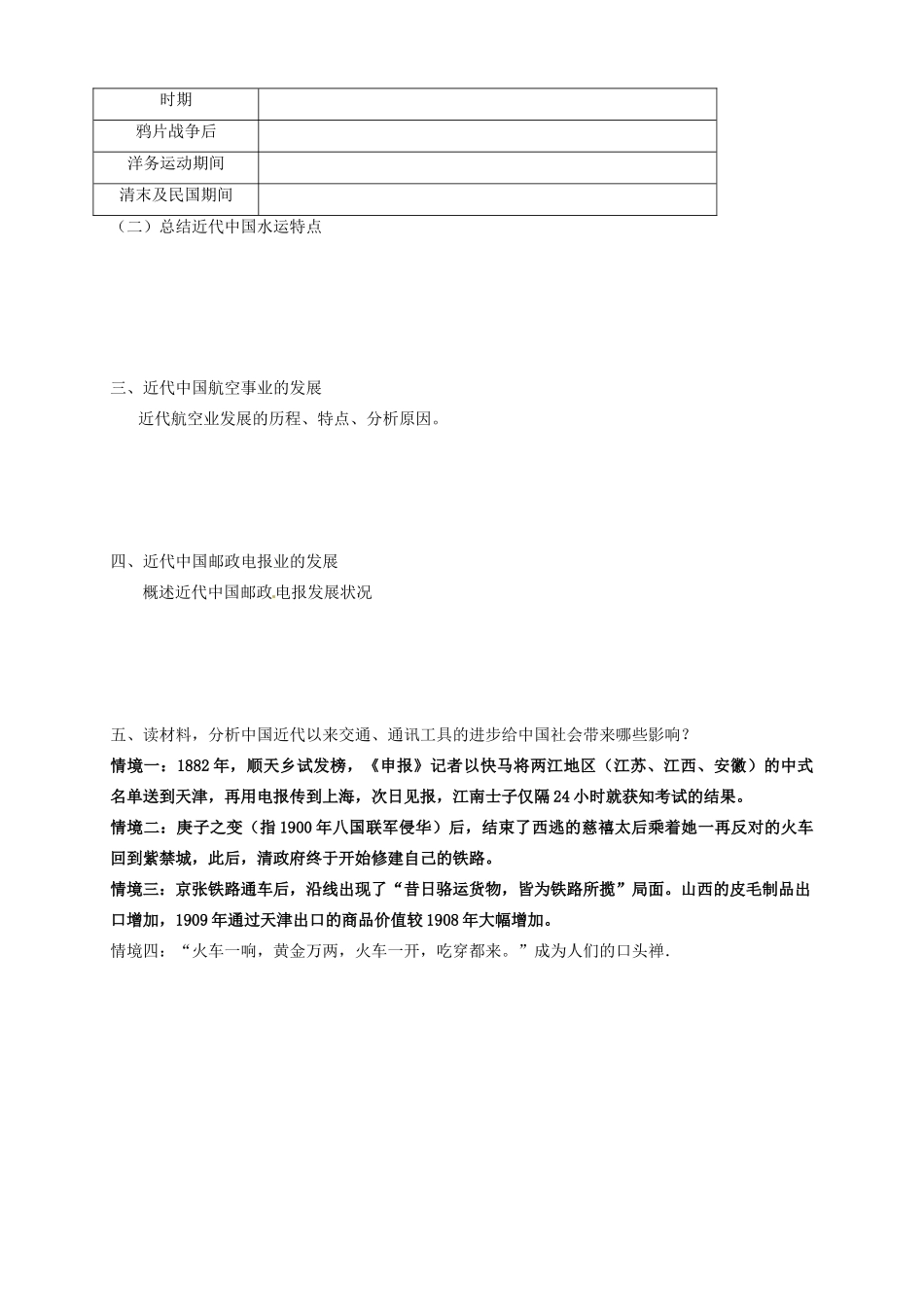 江西省南昌市新建一中2014年高中历史 第13课 交通与通讯的变化学案 新人教版必修2_第2页
