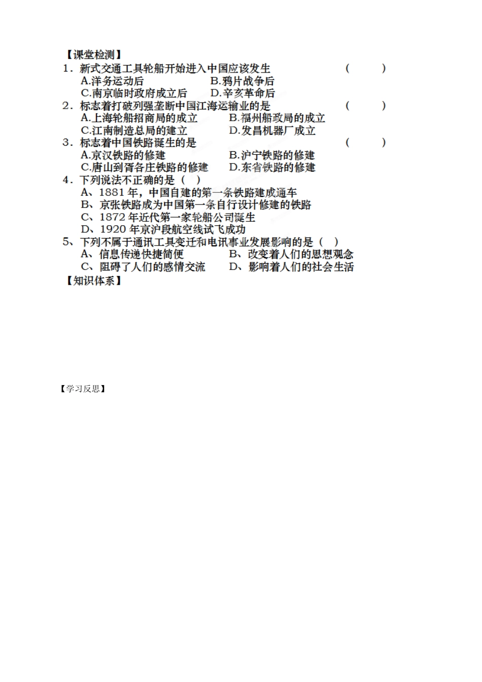 江西省南昌市新建一中2014年高中历史 第13课 交通与通讯的变化学案 新人教版必修2_第3页