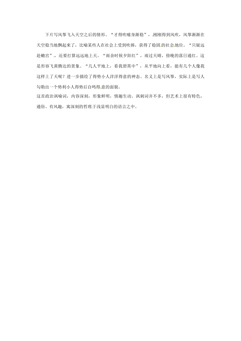 江苏省连云港市赣榆县海头高级中学2015届高三语文 诗歌鉴赏 侯蒙 临江仙赏析复习素材_第2页