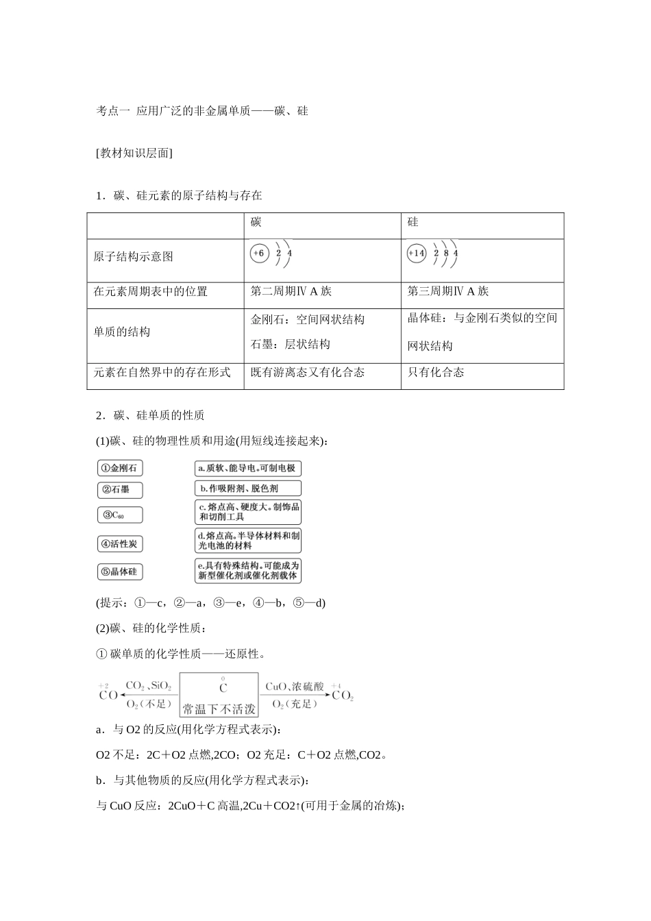 江西省横峰中学2016届高考化学一轮复习 第二章 非金属及其化合物导学案_第2页