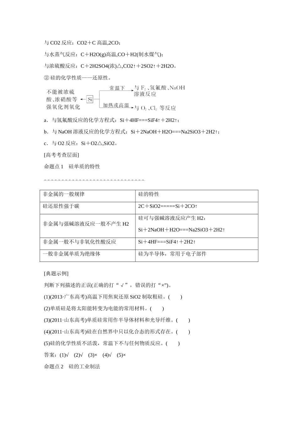 江西省横峰中学2016届高考化学一轮复习 第二章 非金属及其化合物导学案_第3页