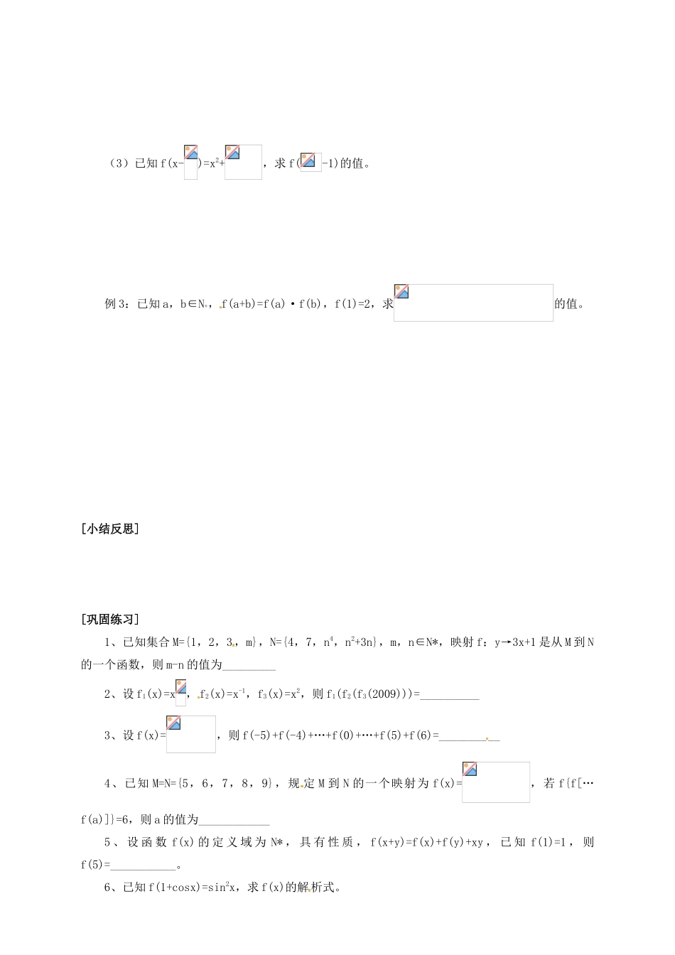 江苏省邳州市第四中学高中数学《1.2.1 函数的概念及表示》导学案 新人教A版必修1_第2页