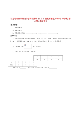 江苏省邳州市第四中学高中数学《1.2.1 函数的概念及表示》导学案 新人教A版必修1