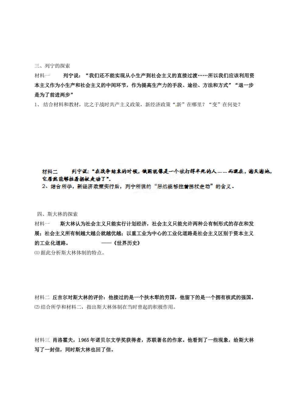 江西省南昌市新建一中2014年高中历史 第14课 社会主义经济体制的建立学案 新人教版必修2_第2页