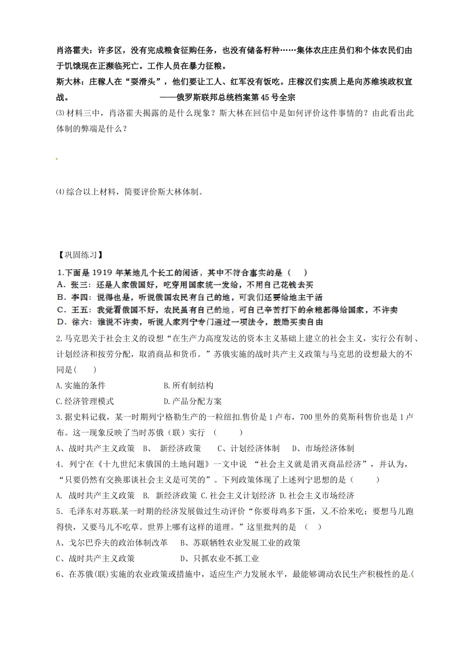 江西省南昌市新建一中2014年高中历史 第14课 社会主义经济体制的建立学案 新人教版必修2_第3页