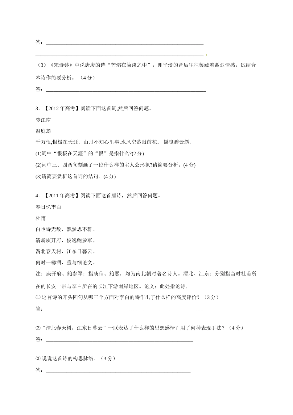 江苏省连云港市赣榆县海头高级中学2015届高三语文 诗歌鉴赏 江苏历年高考诗歌鉴赏题汇编复习素材_第2页