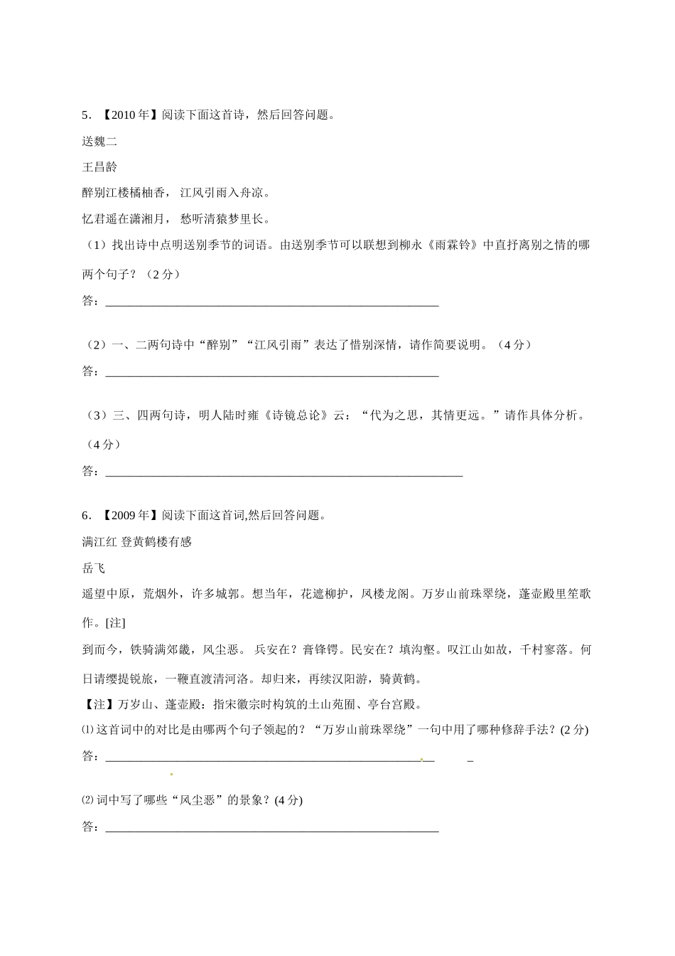 江苏省连云港市赣榆县海头高级中学2015届高三语文 诗歌鉴赏 江苏历年高考诗歌鉴赏题汇编复习素材_第3页