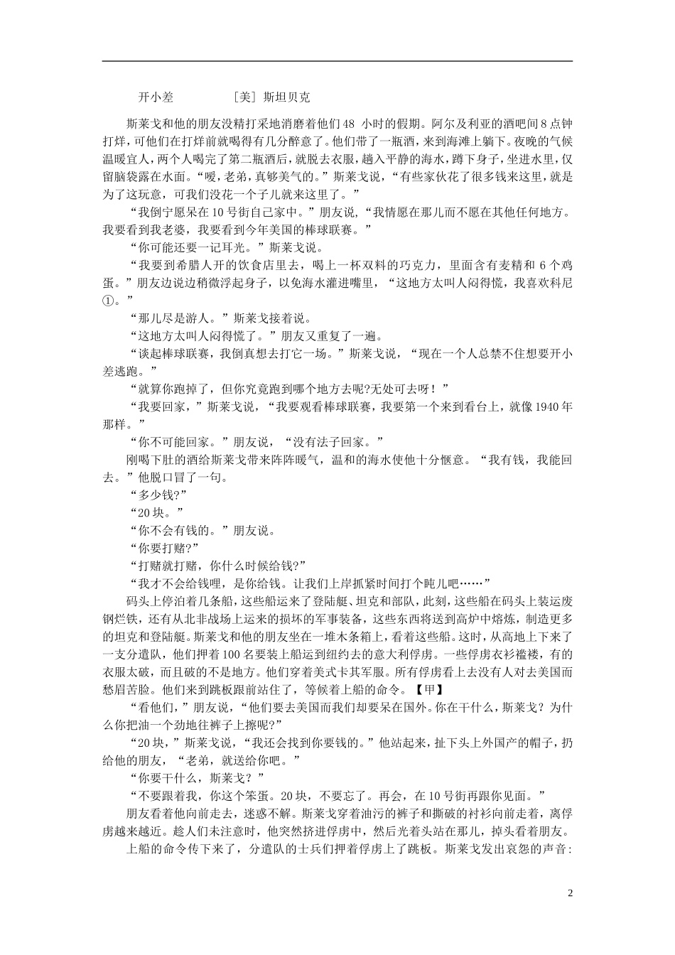 江苏省高三语文一轮复习《现代文阅读复习-分析概括人物形象》导学案-人教版高三全册语文学案_第2页