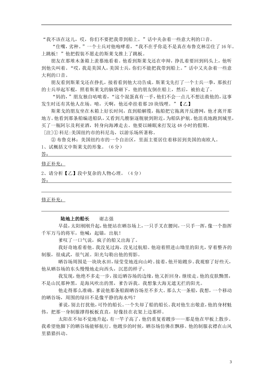 江苏省高三语文一轮复习《现代文阅读复习-分析概括人物形象》导学案-人教版高三全册语文学案_第3页