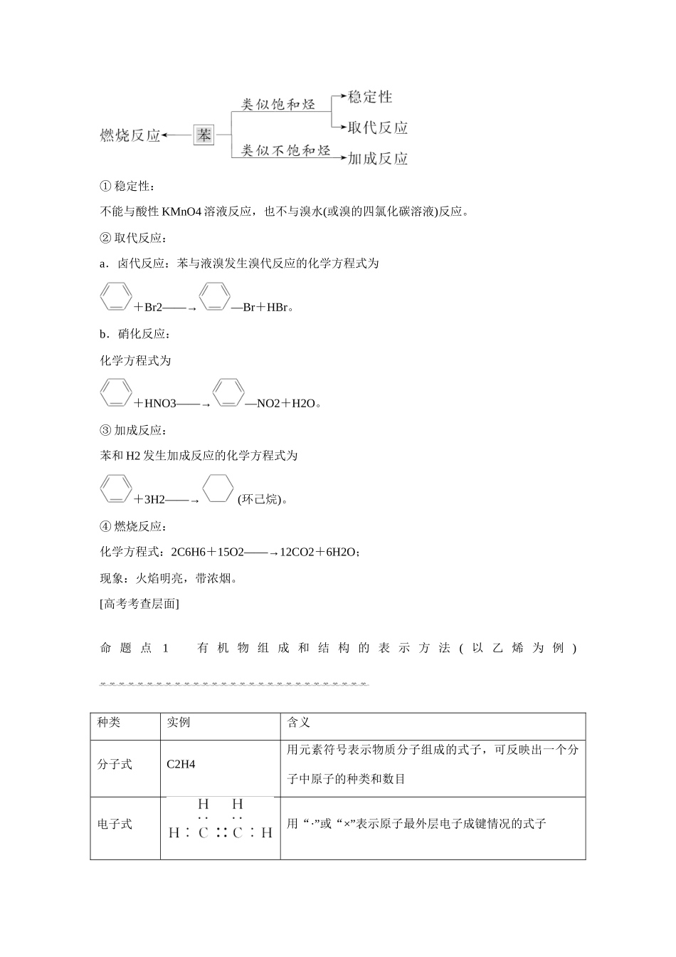 江西省横峰中学2016届高考化学一轮复习 第九章A 有机化合物导学案_第3页