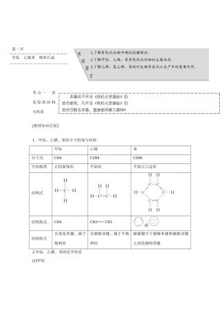 江西省横峰中学2016届高考化学一轮复习 第九章A 有机化合物导学案