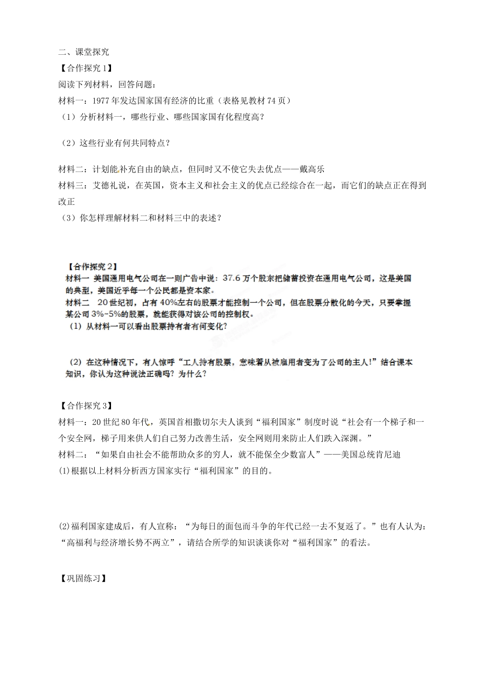 江西省南昌市新建一中2014年高中历史 第16课 战后资本主义经济的调整学案 新人教版必修2_第2页