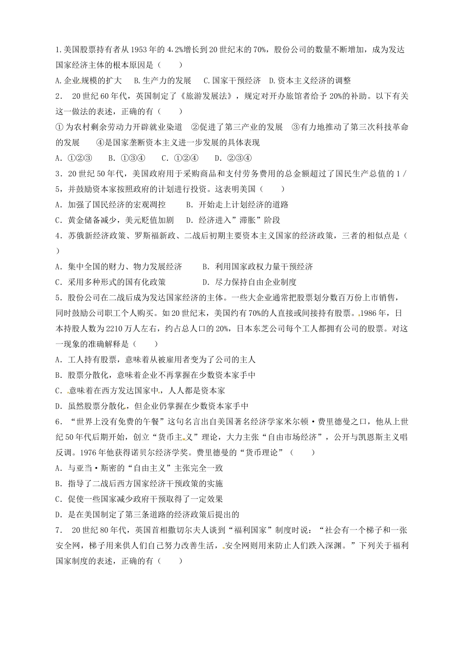 江西省南昌市新建一中2014年高中历史 第16课 战后资本主义经济的调整学案 新人教版必修2_第3页