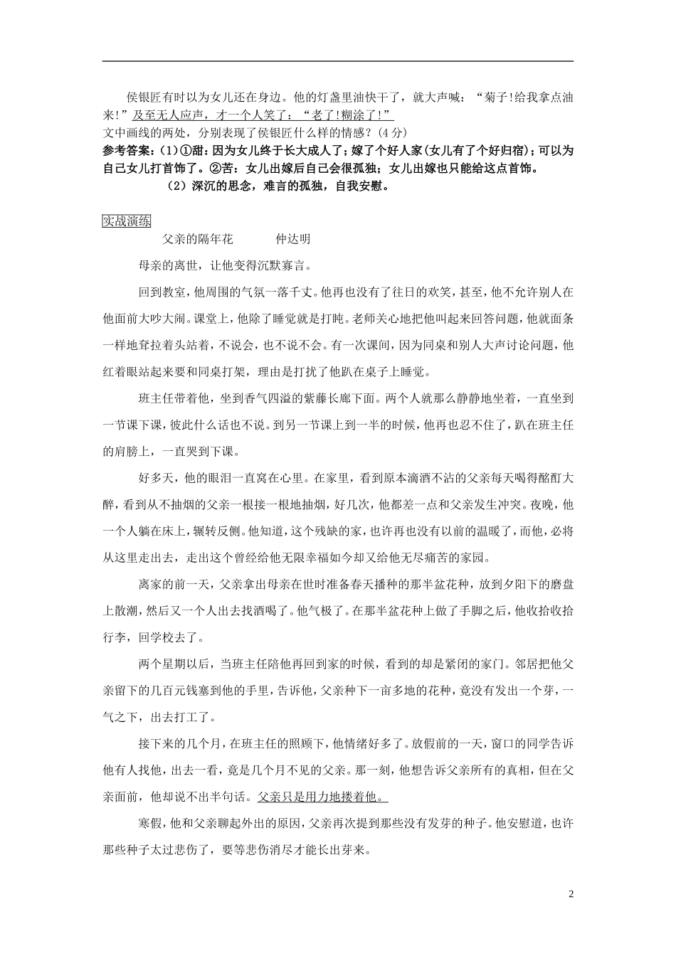 江苏省高三语文一轮复习《现代文阅读复习-分析人物情感和心理》导学案-人教版高三全册语文学案_第2页