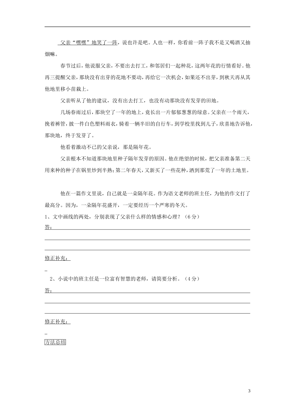 江苏省高三语文一轮复习《现代文阅读复习-分析人物情感和心理》导学案-人教版高三全册语文学案_第3页