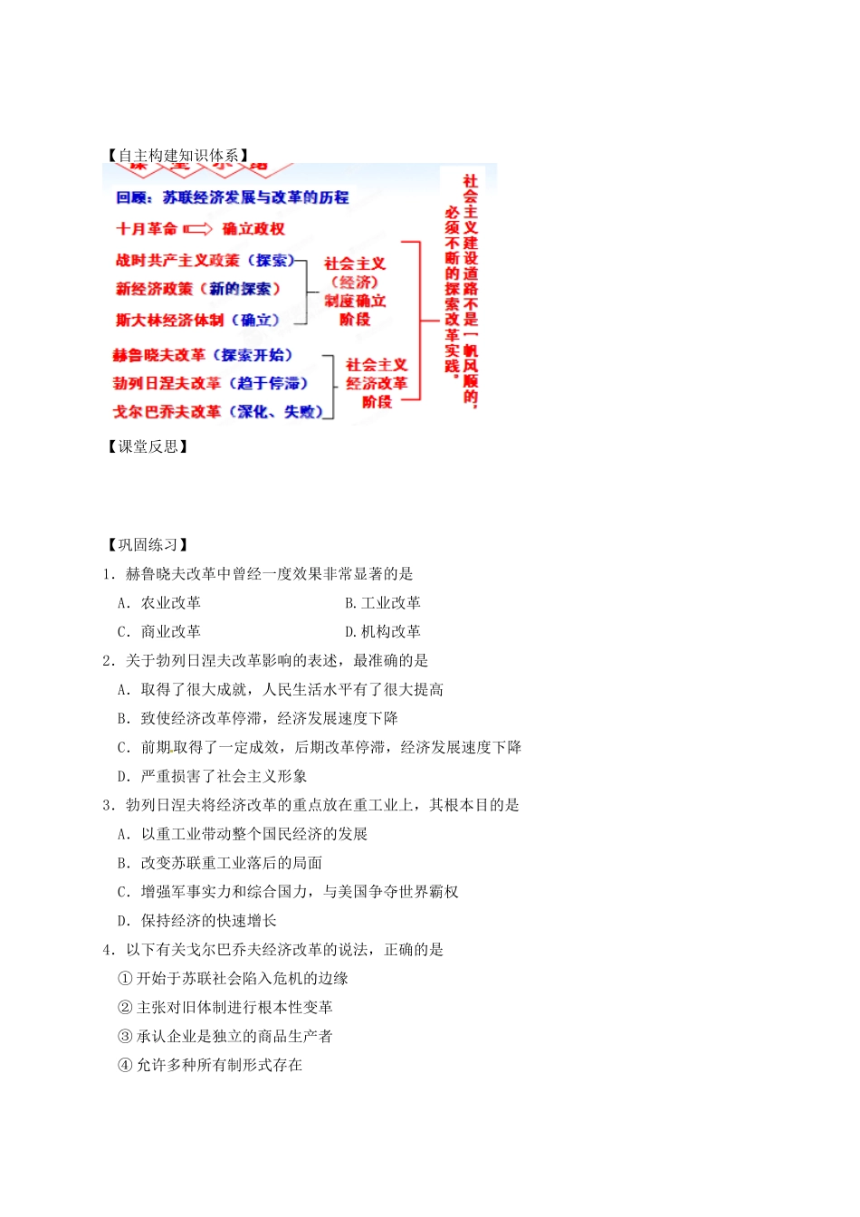 江西省南昌市新建一中2014年高中历史 第17课 苏联的经济改革学案 新人教版必修2_第3页