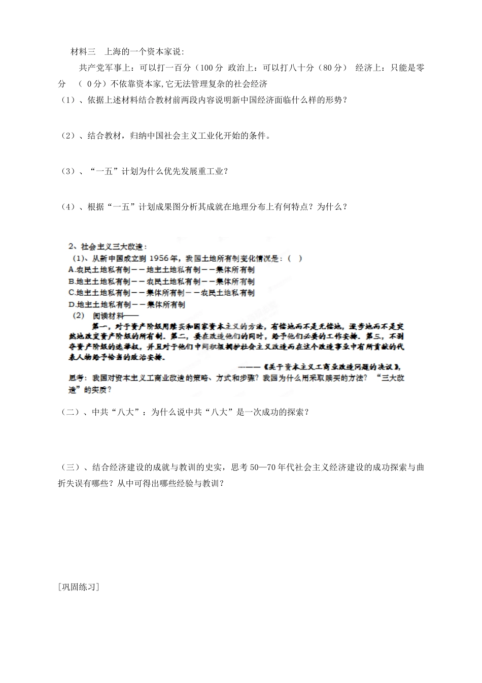 江西省南昌市新建一中2014年高中历史 第18课 中国社会主义经济建设的曲折发展学案 新人教版必修2_第2页