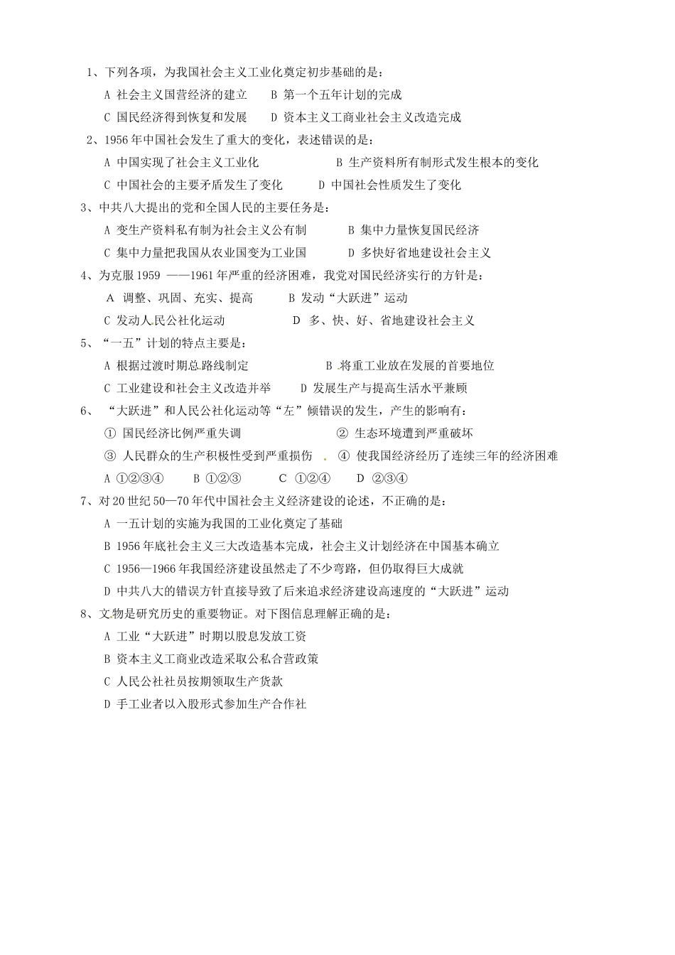 江西省南昌市新建一中2014年高中历史 第18课 中国社会主义经济建设的曲折发展学案 新人教版必修2_第3页