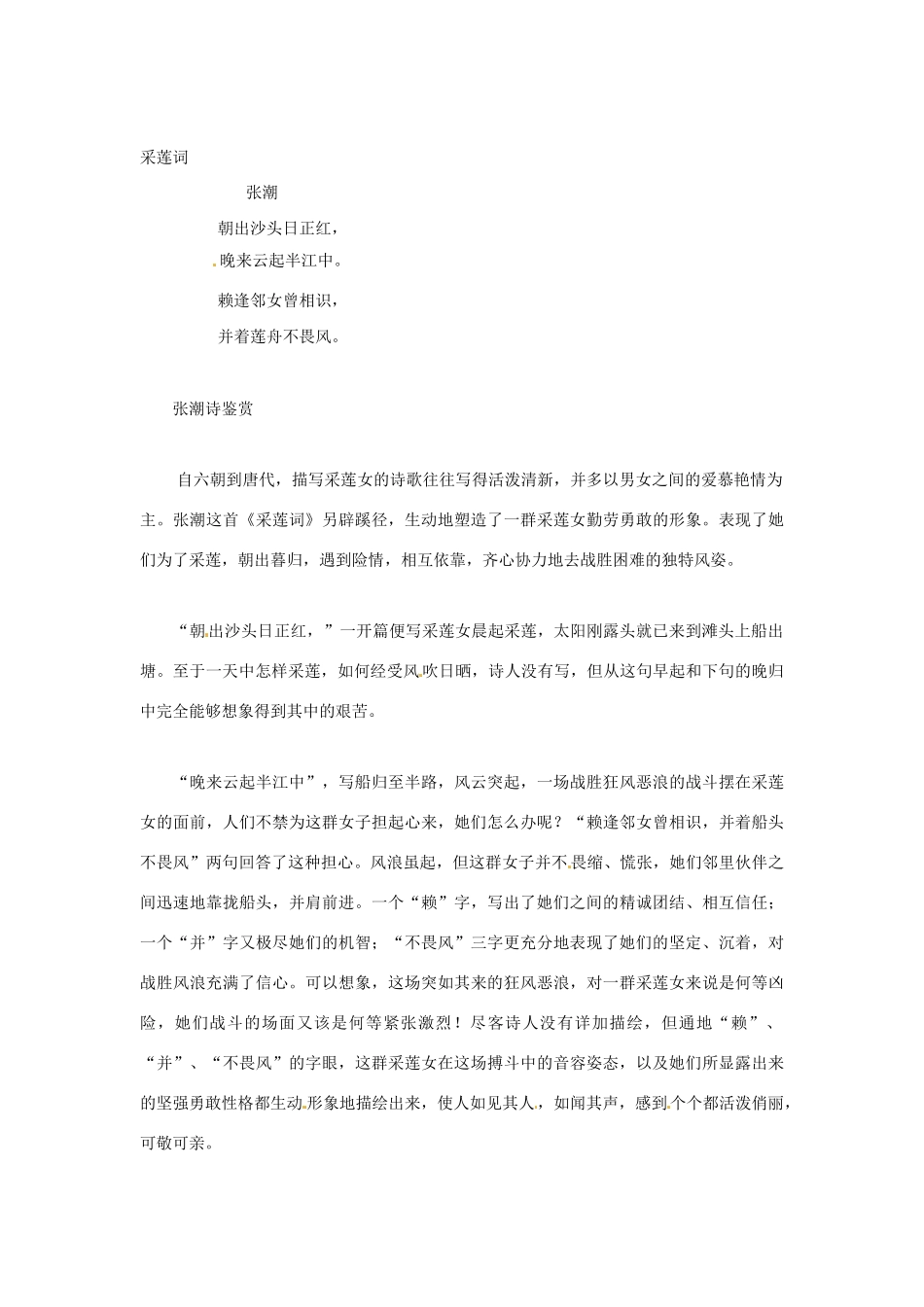 江苏省连云港市赣榆县海头高级中学2015届高三语文 诗歌鉴赏之形象 采莲曲及采莲词比较阅读复习素材_第2页