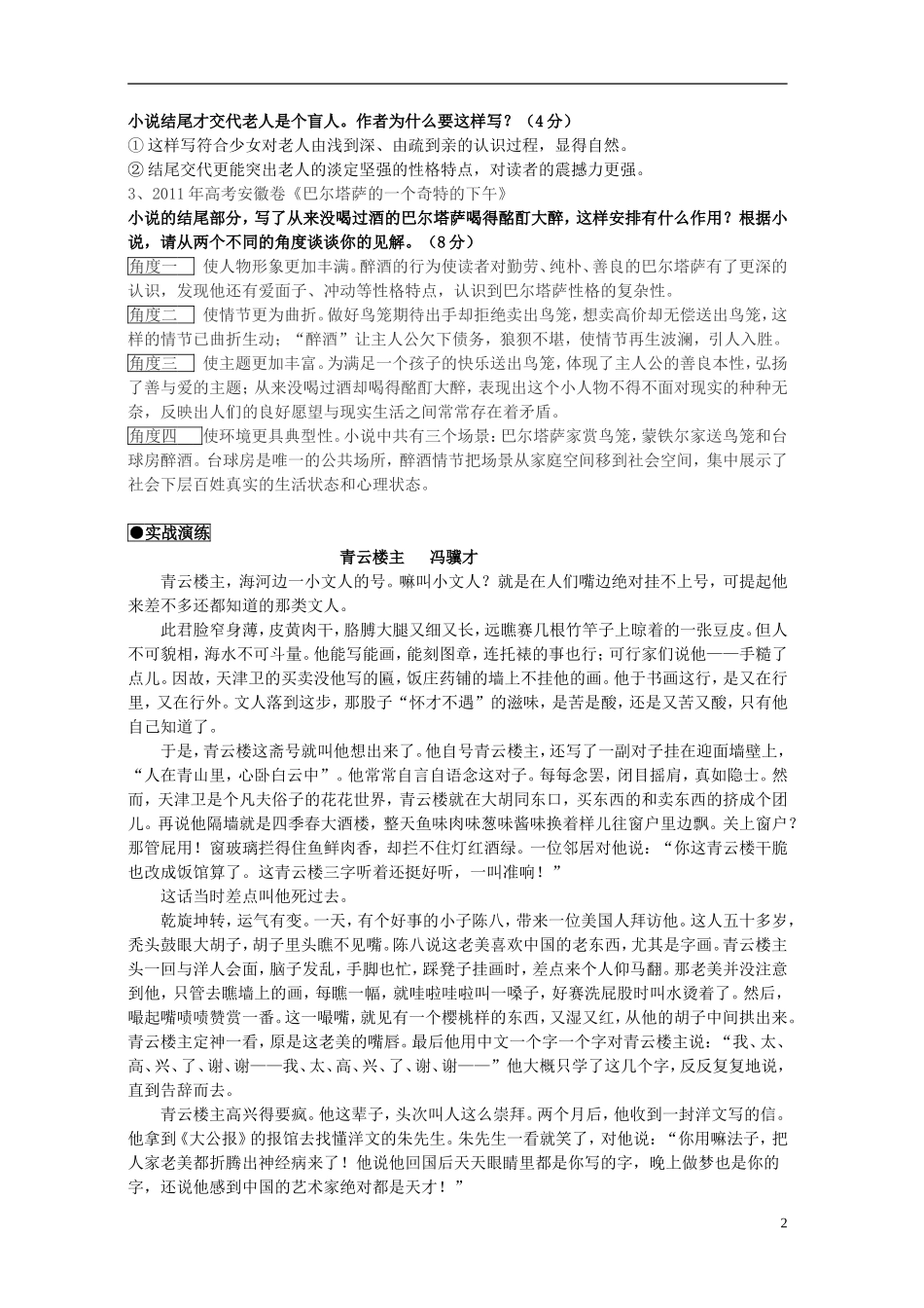 江苏省高三语文一轮复习《现代文阅读复习-小说中情节的作用》导学案-人教版高三全册语文学案_第2页