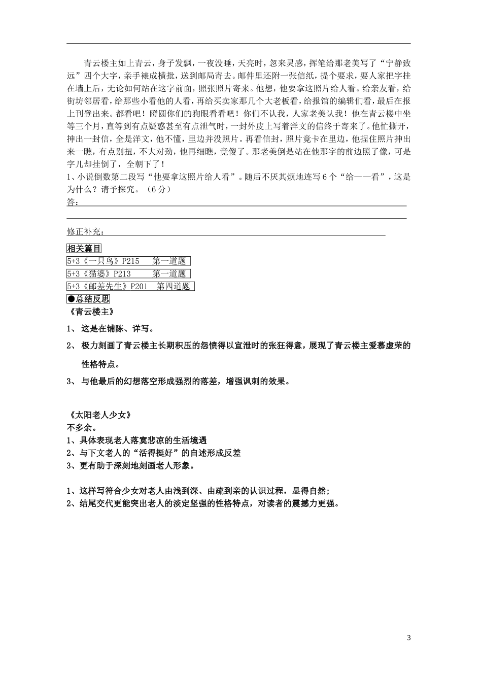 江苏省高三语文一轮复习《现代文阅读复习-小说中情节的作用》导学案-人教版高三全册语文学案_第3页