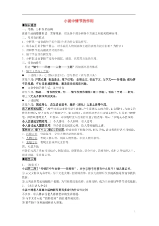 江苏省高三语文一轮复习《现代文阅读复习-小说中情节的作用》导学案-人教版高三全册语文学案