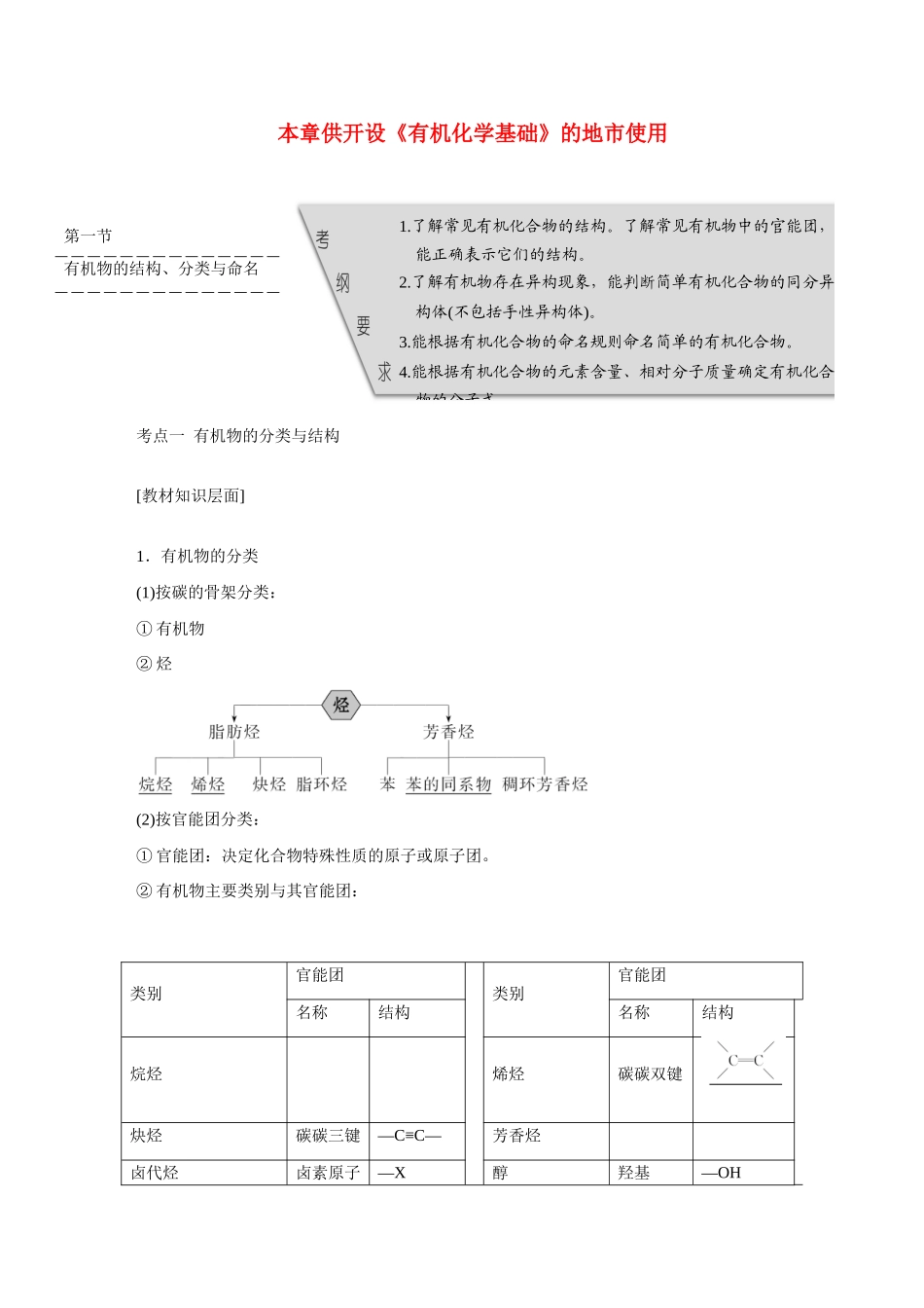 江西省横峰中学2016届高考化学一轮复习 第九章B 有机化学基础导学案_第1页