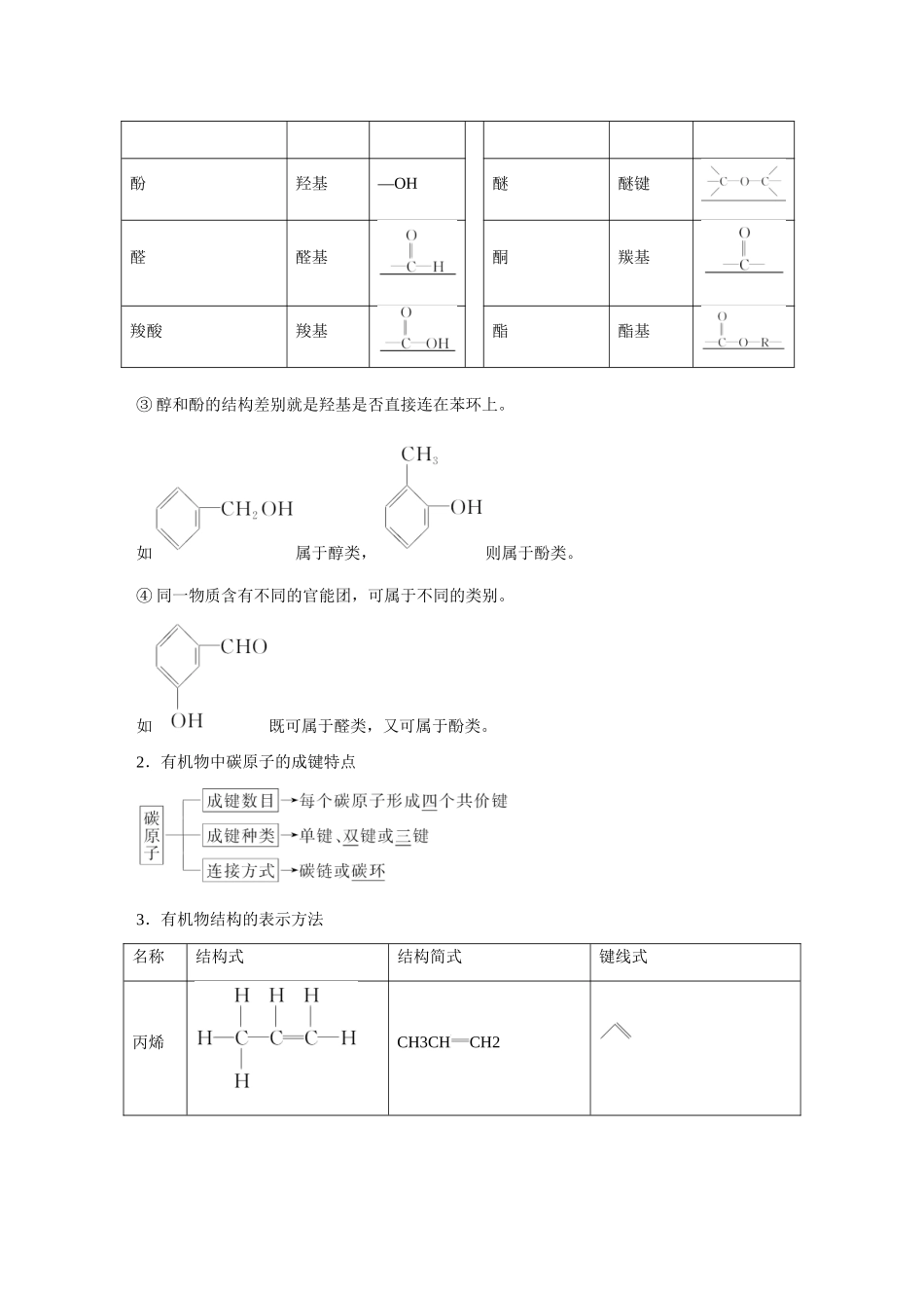 江西省横峰中学2016届高考化学一轮复习 第九章B 有机化学基础导学案_第2页