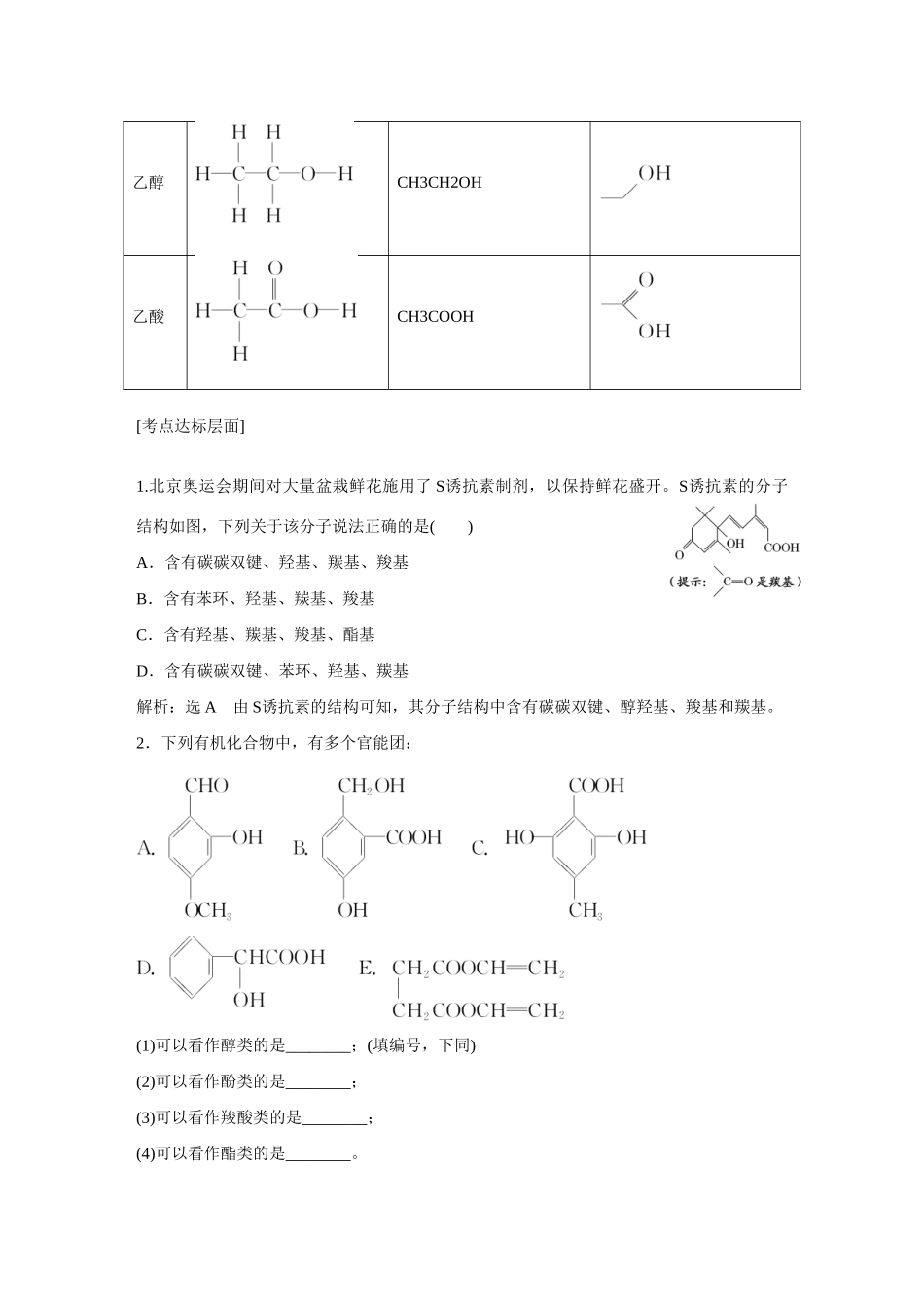 江西省横峰中学2016届高考化学一轮复习 第九章B 有机化学基础导学案_第3页