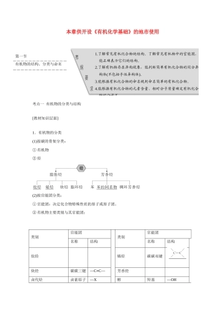 江西省横峰中学2016届高考化学一轮复习 第九章B 有机化学基础导学案