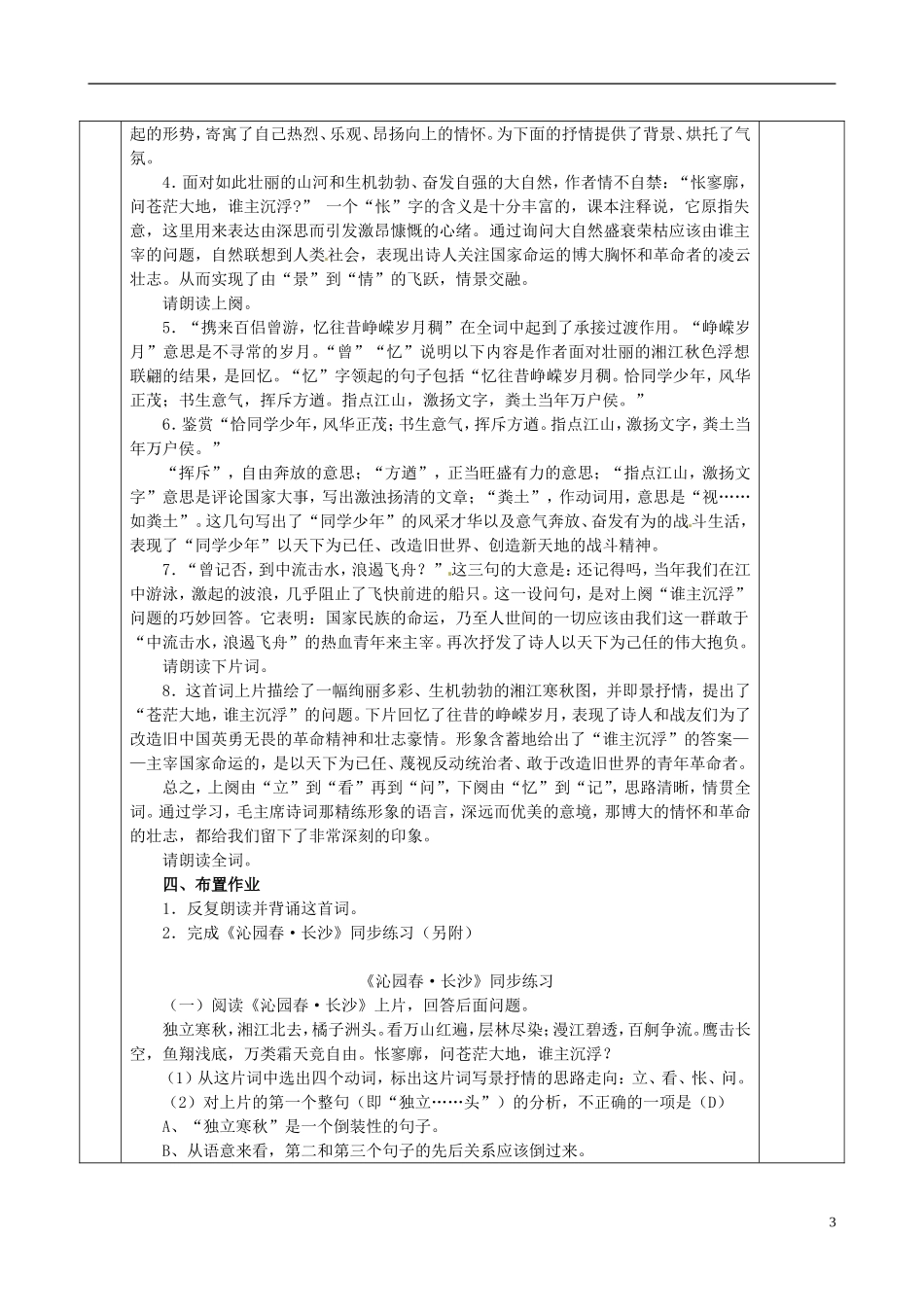江苏省邳州市第四中学高中语文《沁园春.长沙》导学案 新人教版必修1_第3页