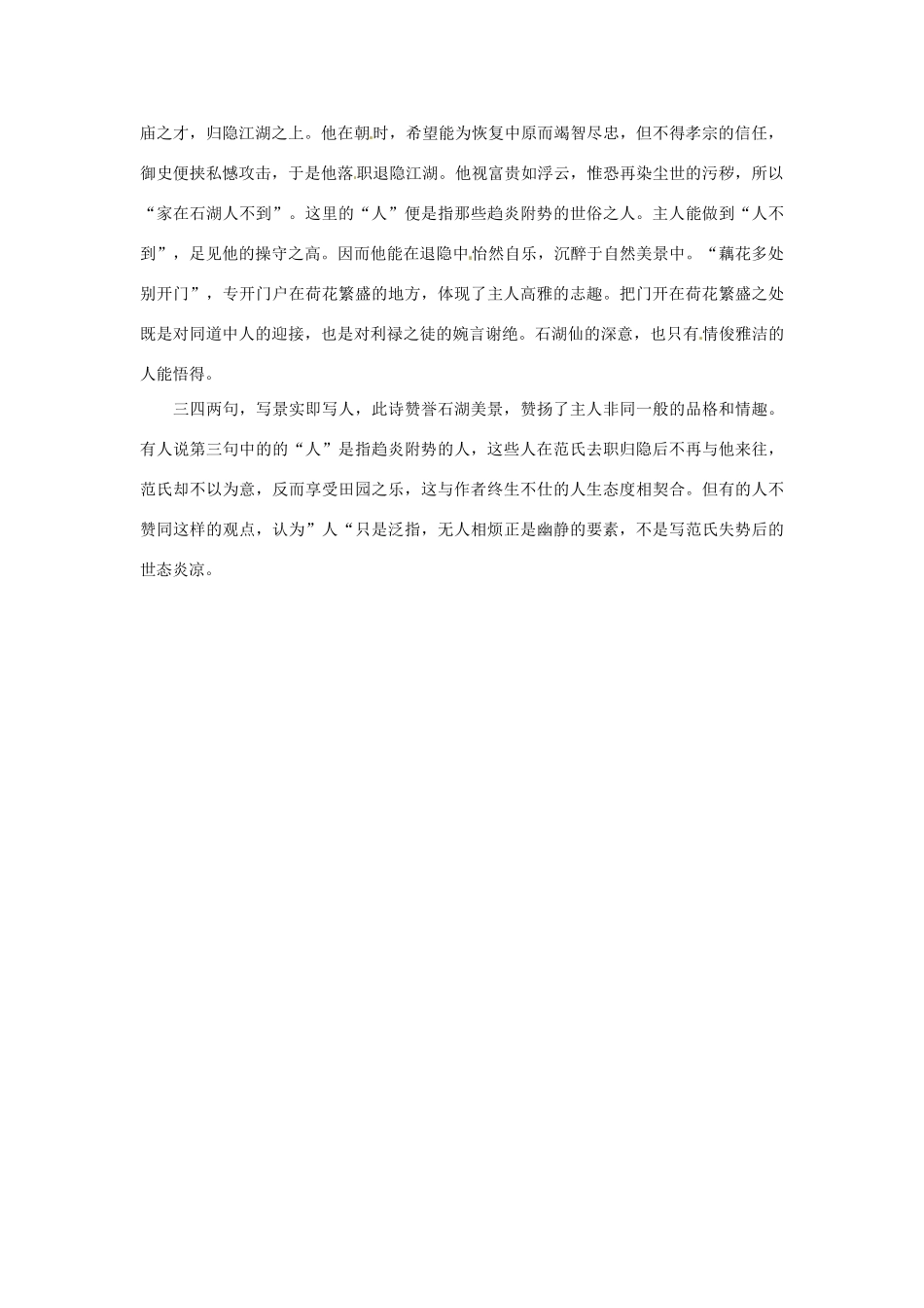江苏省连云港市赣榆县海头高级中学2015届高三语文 诗歌鉴赏之形象 次石湖书扇韵复习素材_第2页