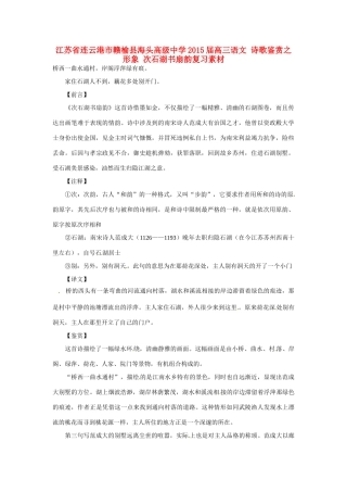 江苏省连云港市赣榆县海头高级中学2015届高三语文 诗歌鉴赏之形象 次石湖书扇韵复习素材