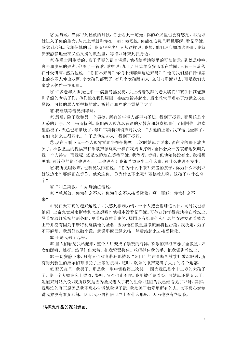 江苏省高三语文一轮复习《现代文阅读复习-意蕴情感探究》导学案-人教版高三全册语文学案_第3页