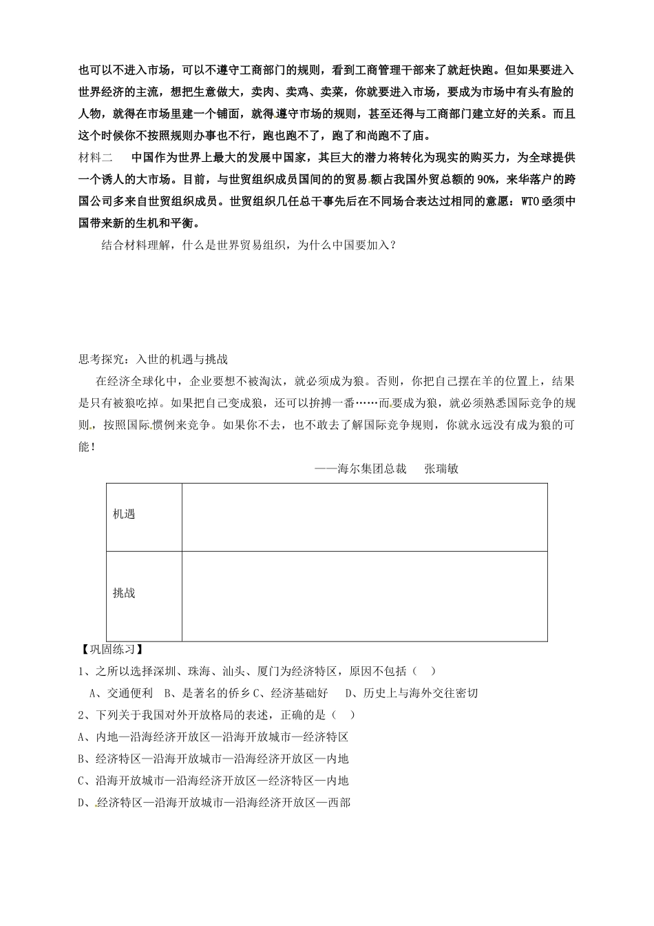 江西省南昌市新建一中2014年高中历史 第20课 对外开放格局的形成学案 新人教版必修2_第2页