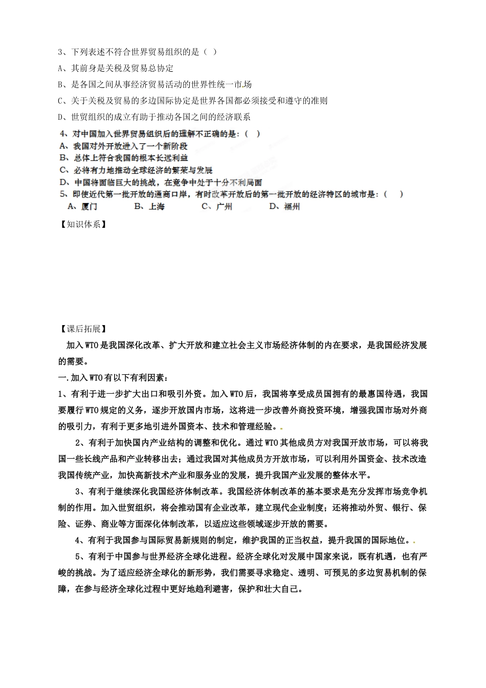 江西省南昌市新建一中2014年高中历史 第20课 对外开放格局的形成学案 新人教版必修2_第3页