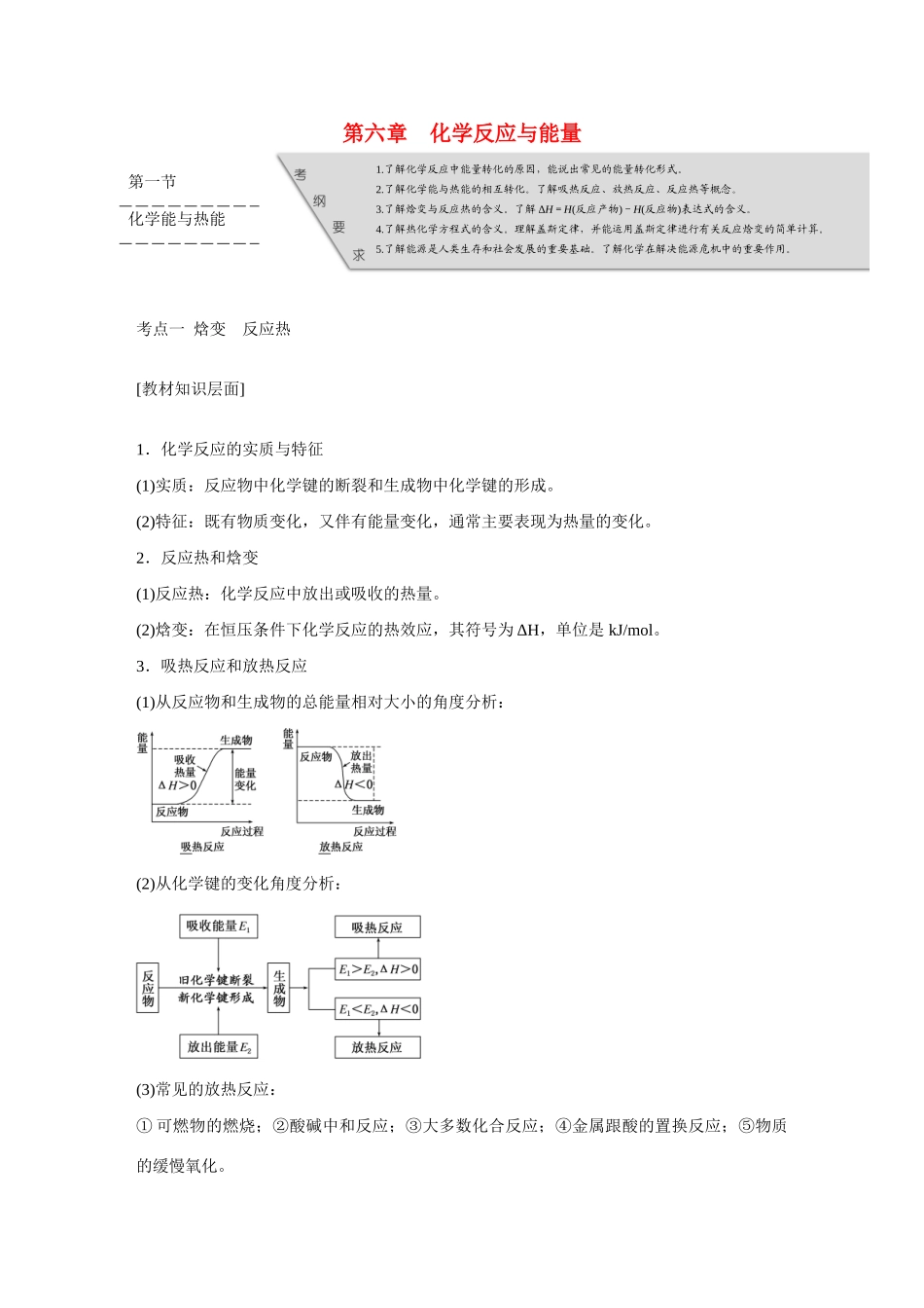 江西省横峰中学2016届高考化学一轮复习 第六章 化学反应与能量导学案_第1页