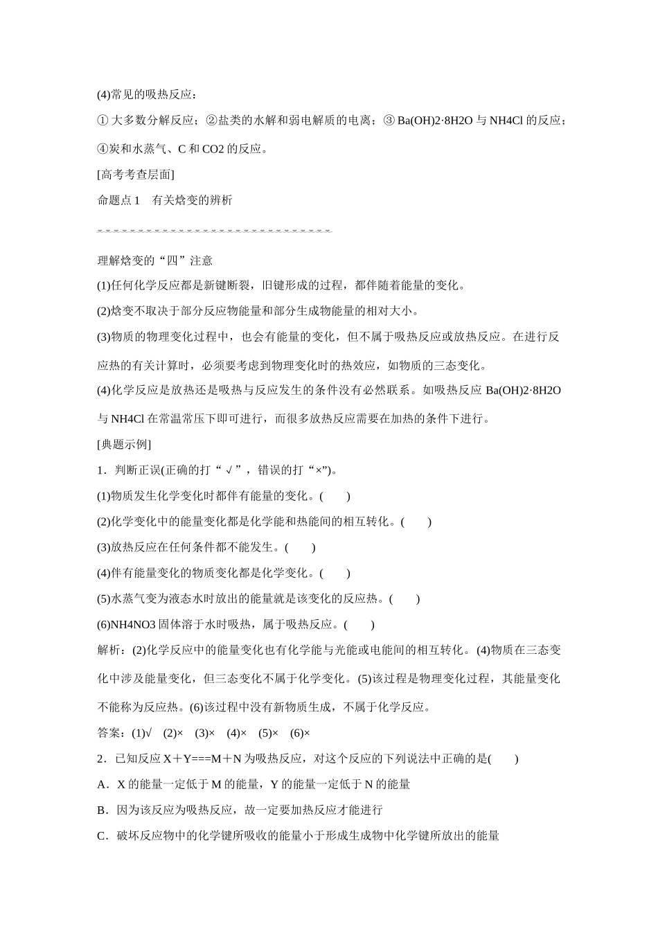 江西省横峰中学2016届高考化学一轮复习 第六章 化学反应与能量导学案_第2页