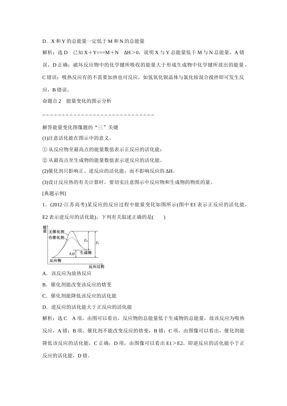 江西省横峰中学2016届高考化学一轮复习 第六章 化学反应与能量导学案_第3页