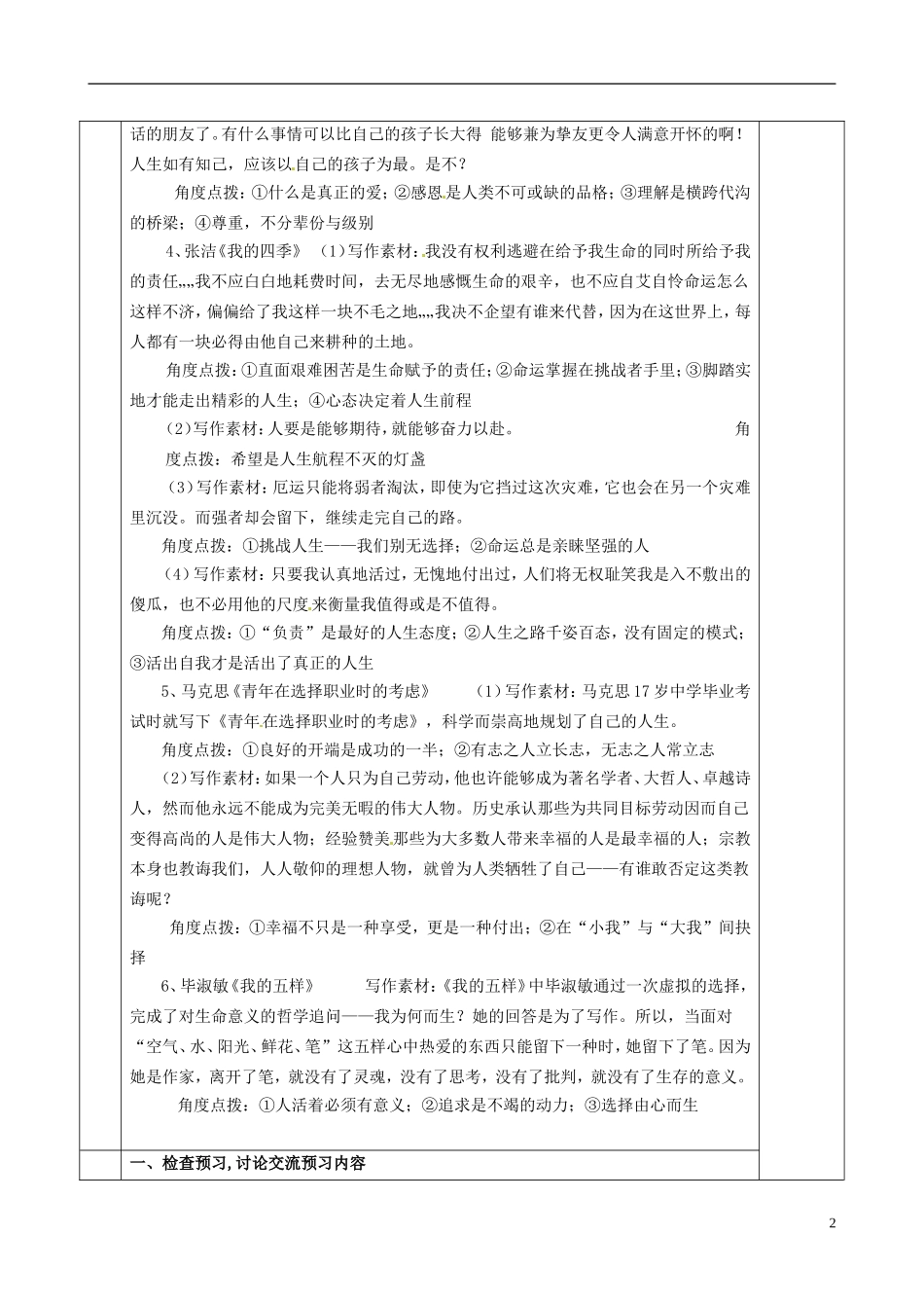 江苏省邳州市第四中学高中语文《作文1》导学案 新人教版必修1_第2页