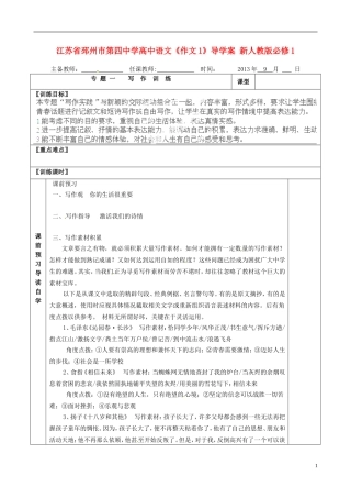 江苏省邳州市第四中学高中语文《作文1》导学案 新人教版必修1