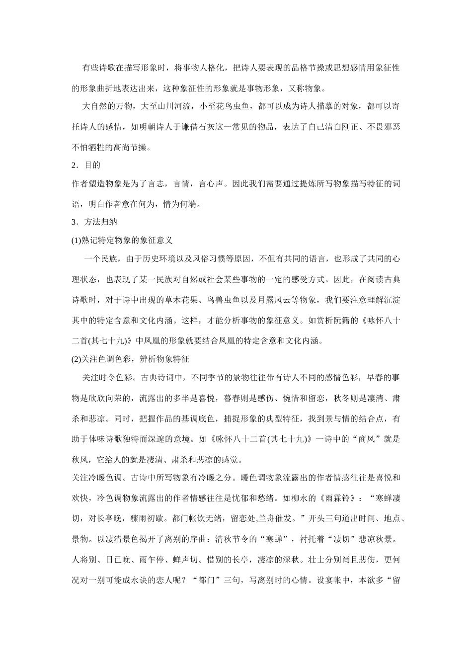 江苏省连云港市赣榆县海头高级中学2015届高三语文 诗歌鉴赏之形象 第二专题 诗歌形象的把握和鉴赏复习素材_第2页