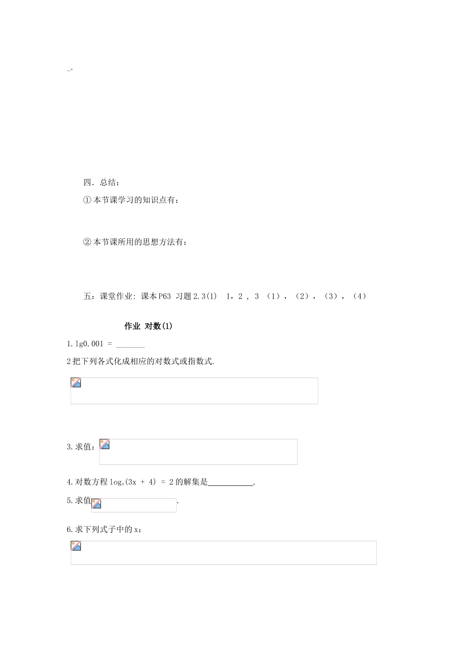 江苏省高一数学《对数的概念》学案_第3页