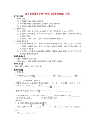 江苏省高一数学《对数的概念》学案