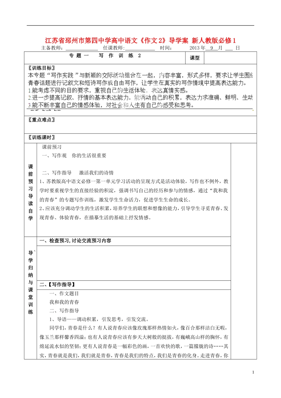 江苏省邳州市第四中学高中语文《作文2》导学案 新人教版必修1_第1页