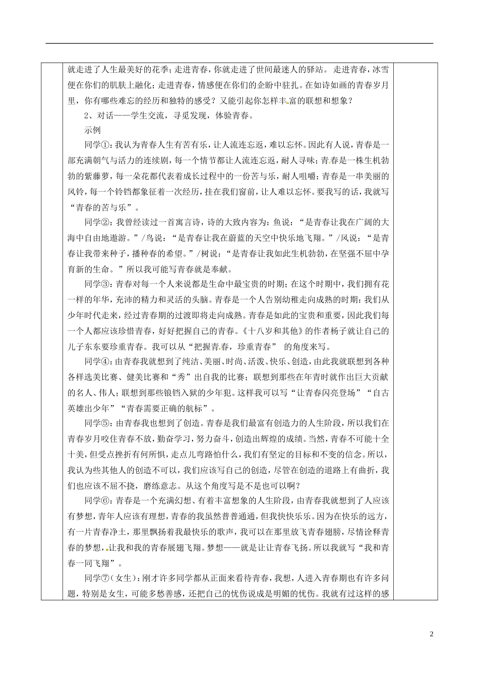 江苏省邳州市第四中学高中语文《作文2》导学案 新人教版必修1_第2页