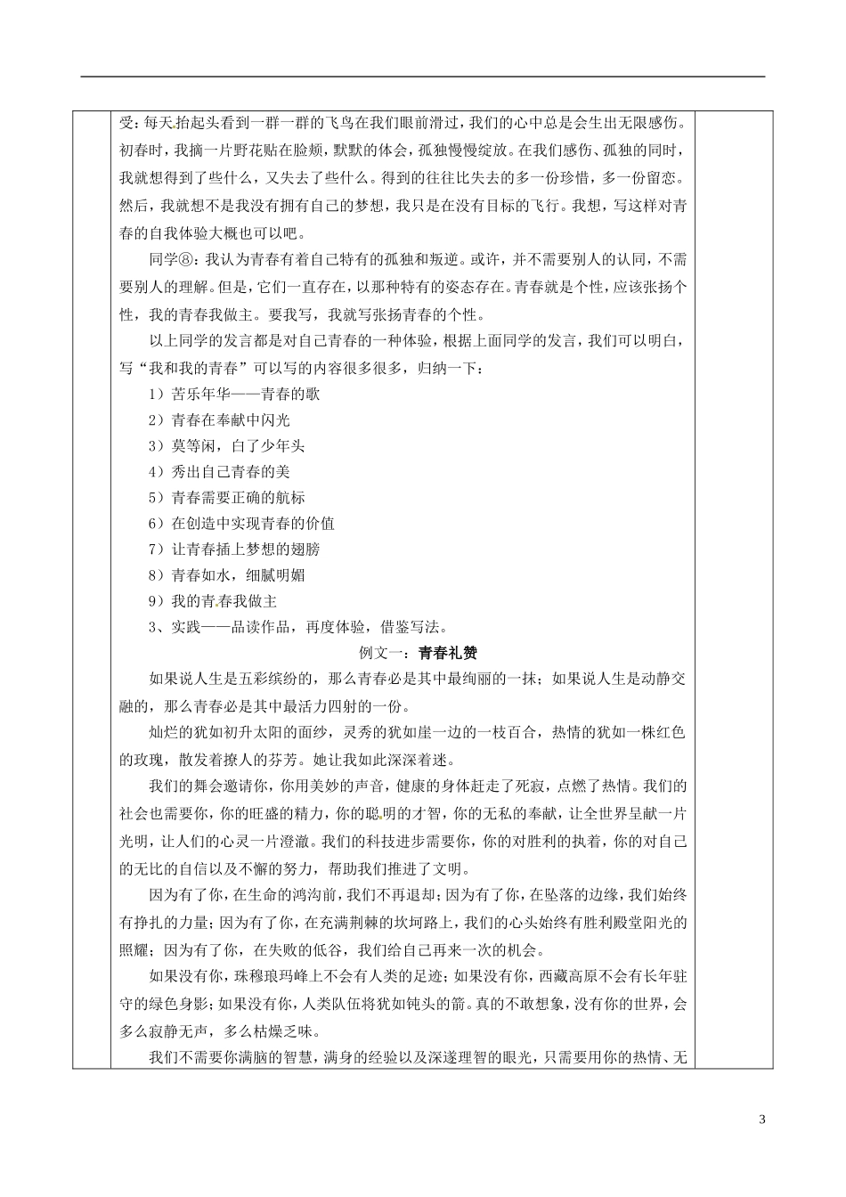 江苏省邳州市第四中学高中语文《作文2》导学案 新人教版必修1_第3页