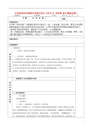 江苏省邳州市第四中学高中语文《作文2》导学案 新人教版必修1
