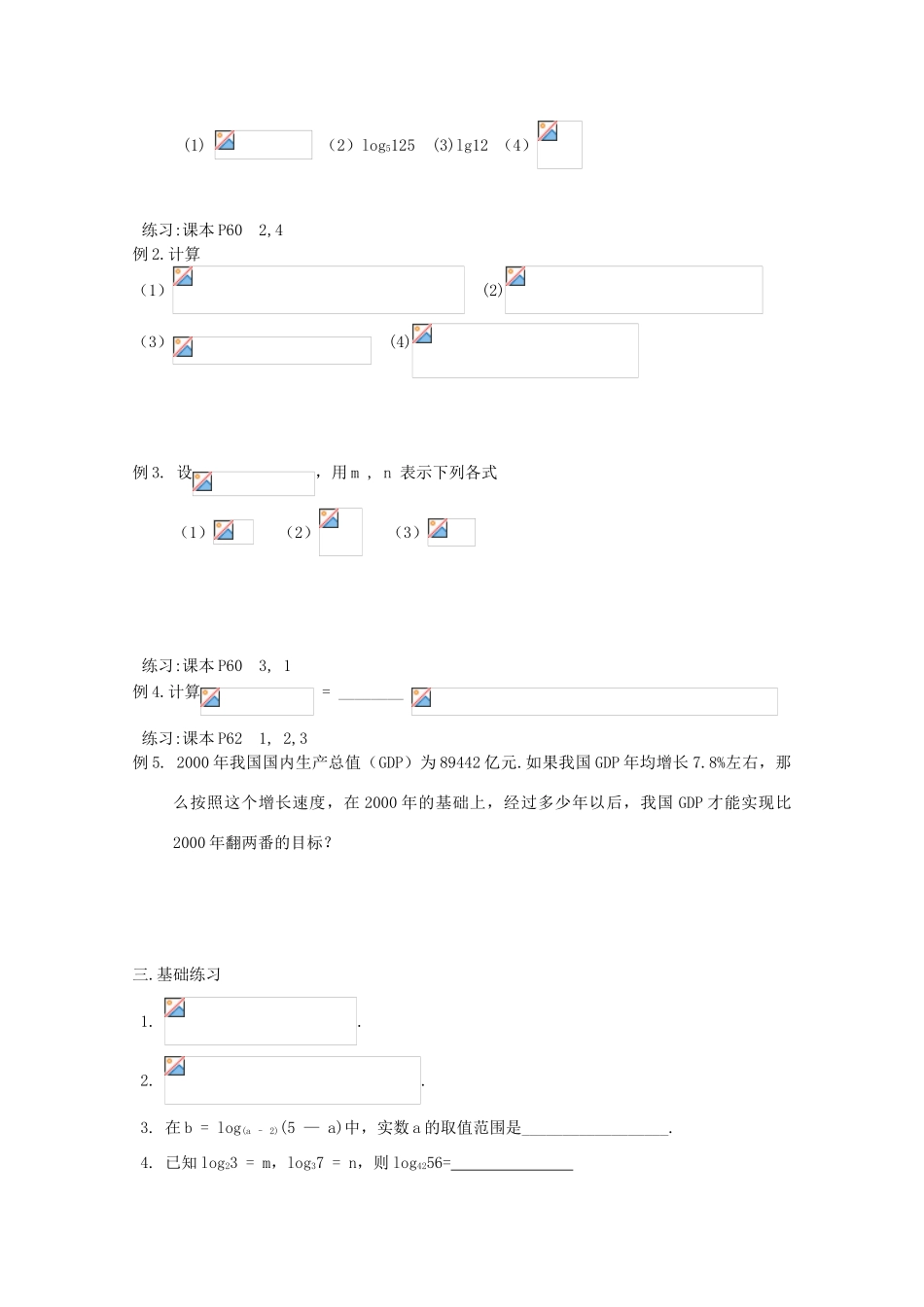 江苏省高一数学《对数的运算法则》学案_第2页
